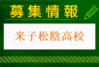 米子北高校 オープンスクール・部活動体験 7/27.8/3他開催！2024年度 鳥取県