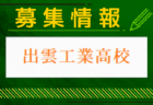 米子西高校 1日体験入学・部活動見学 7/29開催！2024年度 鳥取県