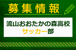 流山おおたかの森高校男子サッカー部 体験入部及び見学会 8/21開催！2025年度 千葉