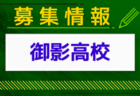 FCツネイシ ジュニアユース 体験練習会 毎週火・水・金曜日開催！2025年度 広島県