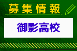 御影高校 オープンハイスクール・部活動見学 8/23開催 2024年度 兵庫県