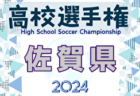 2024年度 第22回関西クラブユース地域リーグ（U-18）Town Club Cup全国大会出場はエストレラ姫路、枚方FC、センアーノ神戸！
