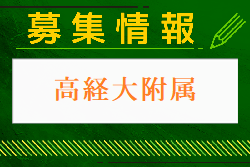 市立高崎経済大学附属高校 部活体験会9/7開催 2024年度 群馬