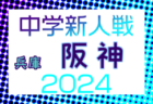 2024年度 第102回関西学生サッカーリーグ   後期リーグ 優勝は阪南大学！インカレ出場4チーム決定！