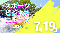 7/19【今日の注目ニュース】若者の規律と安全意識：スポーツ界で問われる責任