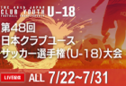 牛久栄進高校サッカー部 練習会・見学会 8/6開催！2025年度 茨城