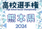 2024年度 高円宮杯JFA U-18 サッカーリーグ 青森県 優勝は八戸学院野辺地西高校！