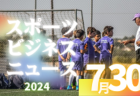 2024年度 第74回奈良県中学校総合体育大会 サッカーの部 優勝は光明中学校！東大寺学園中学校も近畿大会へ　たくさんの情報提供ありがとうございました