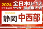 【メンバー】2024年度 東北トレセンU-14（10/19,20 宮城開催）参加選手掲載！