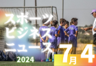 2024年度 U-16北信越トレセンリーグ  優勝は石川県！全結果掲載　たくさんの情報提供ありがとうございました