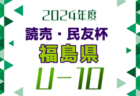 2024 高円宮杯佐賀県U-15サッカーリーグ（サガんリーグ U-15）優勝はソレイユ！2～3部全日程終了 最終結果掲載