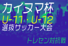2024年度 第33回全日本高校女子サッカー選手権大会 愛媛県大会 優勝は松山東雲高校！