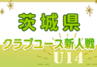 【優秀選手掲載】2024年度 第5回 愛知県小学生少女 U-11サッカー大会（全農杯愛知予選）名古屋FC、セントラル豊橋Aが優勝！東海大会出場決定！