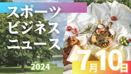 7/10【今日の注目ニュース】福岡大と地域スポーツの連携、パリ五輪の猛暑対策問題に注目
