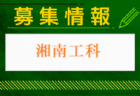 FC AIVANCE YOKOSUKA ジュニアユース 体験練習会 7/21他開催！2025年度 神奈川県