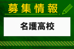 名護高校 オープンスクール（部活動見学あり） 8/1開催　2024年度 沖縄県