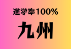 【メンバー】2025年度 前期福岡県トレセン(U-15)研修生候補者のお知らせ!