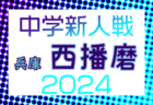 2024年度 第33回全日本高校女子サッカー選手権大会 広島県予選会  優勝はAICJ高校！
