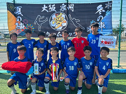 第6回大阪・泉州ドリームカップ2024〜夏の陣〜U-12（大阪）優勝は西宮SS（兵庫）！情報ありがとうございます　未判明分の情報募集