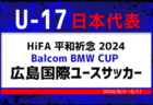 2024年度 第68回兵庫県中学校総合体育大会(中総体) サッカー競技   優勝は龍野西・御津・新宮中学校！三田学園中学校も近畿大会へ