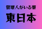 2025年度 HiFA 第7回 U-18 女子サッカーリーグ 2025 (広島) 8/30結果掲載！次回9/6