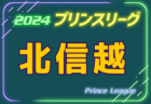 2024年度 JFA第48回全日本U-12サッカー選手権 大阪府大会 中央大会 優勝はFC ZERO！全結果掲載