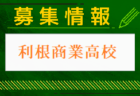 常葉大学付属橘中学校女子サッカー部 体験練習会 7/26他、セレクション 9/29他開催！2025年度 静岡県