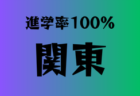 2025年度 JFA U-15女子サッカーリーグ中国 後期 これまでの結果入力お願いします。次節9/6.7