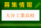 中津南高校 体験入学・部活動見学 9/28開催 2024年度 大分県