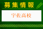 大分雄城台高校 オープンスクール・部活動見学 10/5開催 2024年度 大分