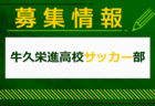 2024年度 筑後地区中学校 サッカー大会(福岡県）優勝は三国中学校！