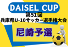 2024年度 第21回 東海ユースU-11・U-12選抜サッカー大会/トレセン対抗戦   U-11男子は浜松トレセン､女子は静岡県西部選抜が優勝！U-12男子は静岡トレセン､女子は愛知県トレセンが優勝！