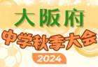 2024年度 第40回 静岡県中学校U-14新人サッカー大会 東部支部大会  優勝は金岡中学校！県大会出場7チーム決定！