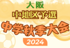 2024 SUPER SPORTS XEBIO CUP U-10 （福岡）例年10月開催！日程･組合せ情報募集。