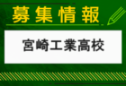 浜松湖南フットボールクラブ  ジュニアユース練習体験参加 随時開催！2025年度 静岡県