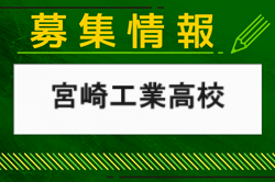 宮崎工業高校 部活動オープンスクール 8/21開催　2024年度 宮崎県