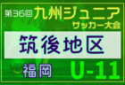 2024年度 第46回神戸兵庫シティライオンズクラブ杯秋季大会 U10の部（第51回兵庫県U-10サッカー選手権大会 神戸予選）・女子の部　U-10優勝はセンアーノ神戸Jr！ヨーケンFCも県大会へ　女子の部優勝は学園FC！
