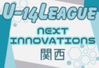 2024年度 神奈川県クラブユースリーグカップ 優勝は川崎フロンターレ！
