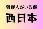 アットホームカップ2025 第23回インディペンデンスリーグ全日本大学サッカーフェスティバル 例年11月開催！日程･組合せ情報募集