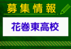 【神奈川県】参加メンバー掲載！関東トレセンリーグ女子U-16 2024（第3節：7/7）情報ありがとうございます！
