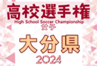 2024年度 第27回北摂中学生サッカー選手権大会 兼 第58回兵庫県中学生サッカー選手権大会 北摂予選 県大会出場はFC川西、東谷中学校、伊丹南中学校、南ひばりガ丘中学校！たくさんの情報ありがとうございます
