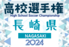 2024年度 JFA全日本U-12サッカー選手権 東京都中央大会 優勝は東京ヴェルディ！全国大会出場へ！