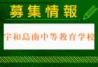 今治東中等教育学校 学校見学会・部活動見学 7/29.30開催 2024年度 愛媛県