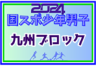 2024年度 山梨県下高校サッカー1年生大会  優勝は山梨学院高校！全結果掲載