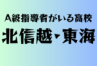 高円宮杯JFA U-15サッカーリーグ 2025鹿児島チェストリーグ 1.2.3部   9/15.17結果掲載！次回9/20