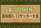 愛媛ユナイテッドFC ジュニアユース 体験練習 毎週月・水・金曜日開催！2025年度 愛媛県