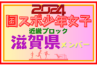 【奈良県少年女子】参加選手掲載！第78回国民スポーツ大会近畿ブロック大会（8/17.18）