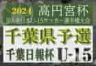 2024年度 JPゆうパック杯 愛媛県ジュニアユース選手権大会  優勝は今治東中等教育学校！