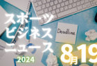 2024.SUMMER 第15回JAM FESTIVAL U-11（大阪）優勝はASGジュニオール！全結果掲載