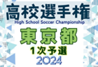 2024年度 第26回国際ユースサッカーin新潟 優勝は日本代表！新潟選抜が2位で国内勢ワンツーフィニッシュ！！